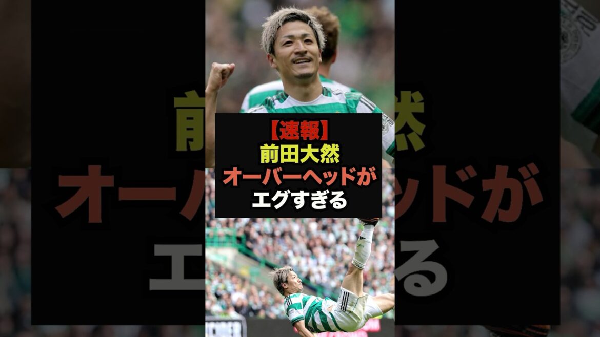 [Breaking News]Daizen Maeda's Puskas Award-level overhead shot causes fans to go wild #World Cup #Soccer Japan
