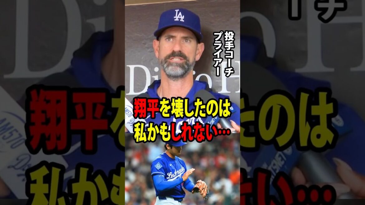 [Shohei Ohtani]Pitching coach Mark Pryor suddenly revealed the reason for Ohtani's poor batting performance, shocking the entire MLB![Overseas reaction MLB Major Baseball]
