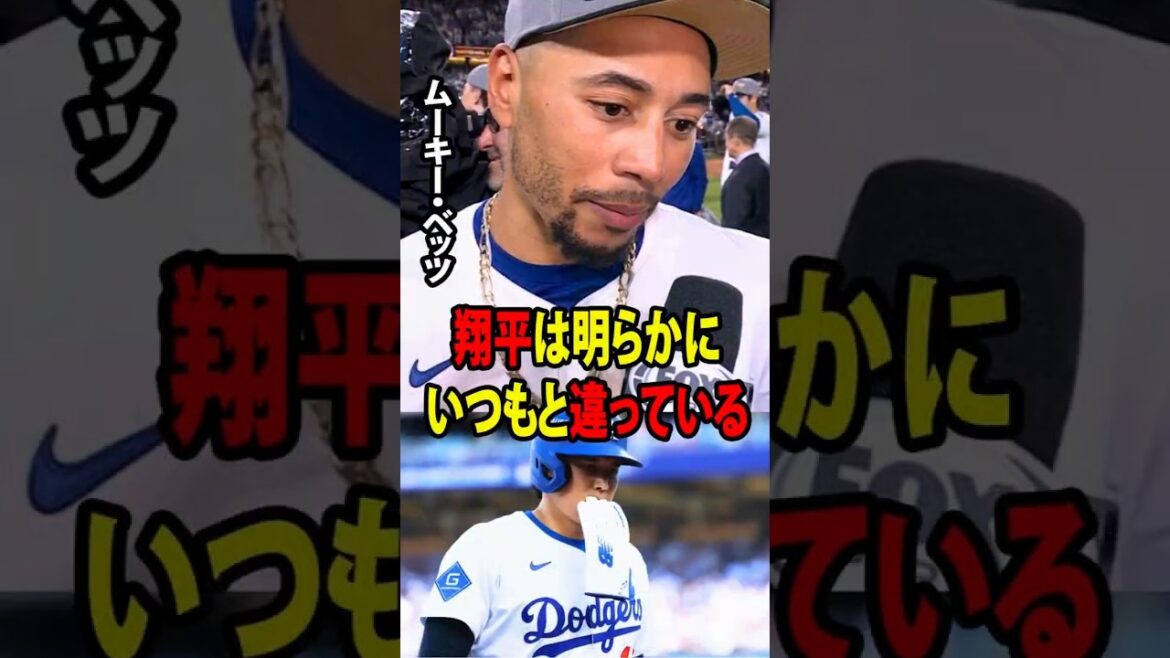 [Shohei Ohtani]After the Dodgers lost 3-9, Betts made comments about Shohei Ohtani's batting that shocked the entire MLB. “Shohei is clearly different from usual.”[Overseas reaction MLB Major Baseball]
