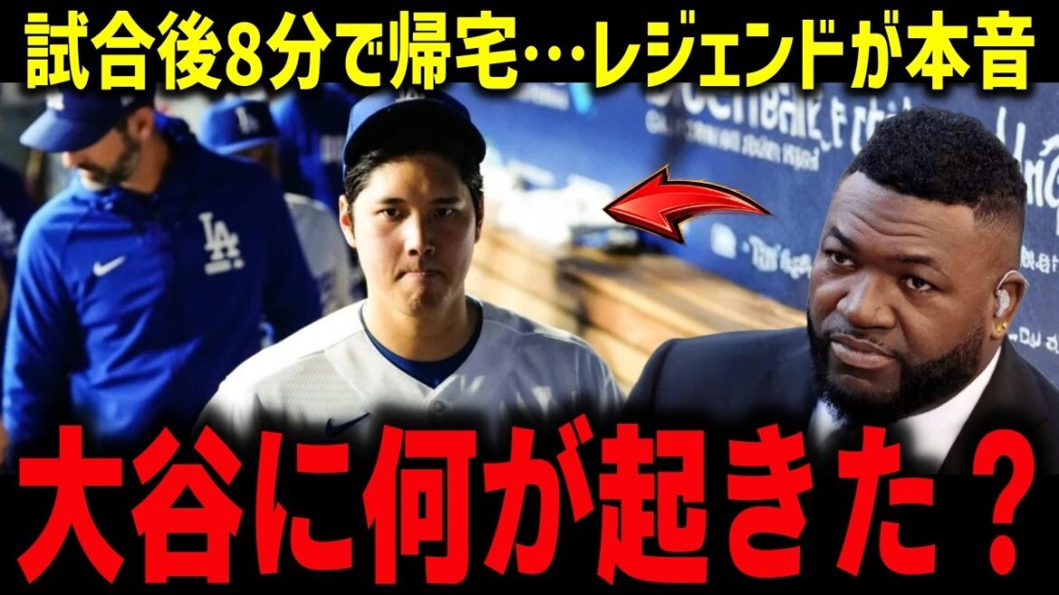[Shohei Ohtani]Leaving the stadium 8 minutes after the game...Manager Roberts suggests unusual rest after 51st at-bat, "I'm not in a good condition" Legends including Big Papi are honest[MLB/Overseas reaction]