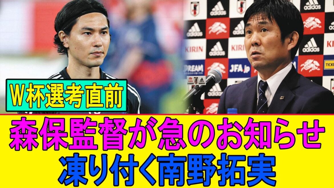 Moriyasu Japan is on the verge of collapse...What happened behind the scenes of the selection of 26 people?