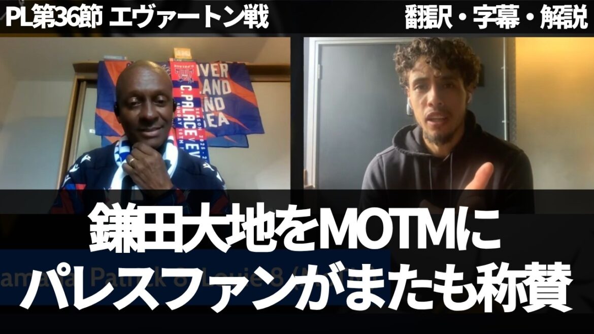 ``Everything went through Kamata'' Palace fans praise Daichi Kamata[with subtitles and commentary]