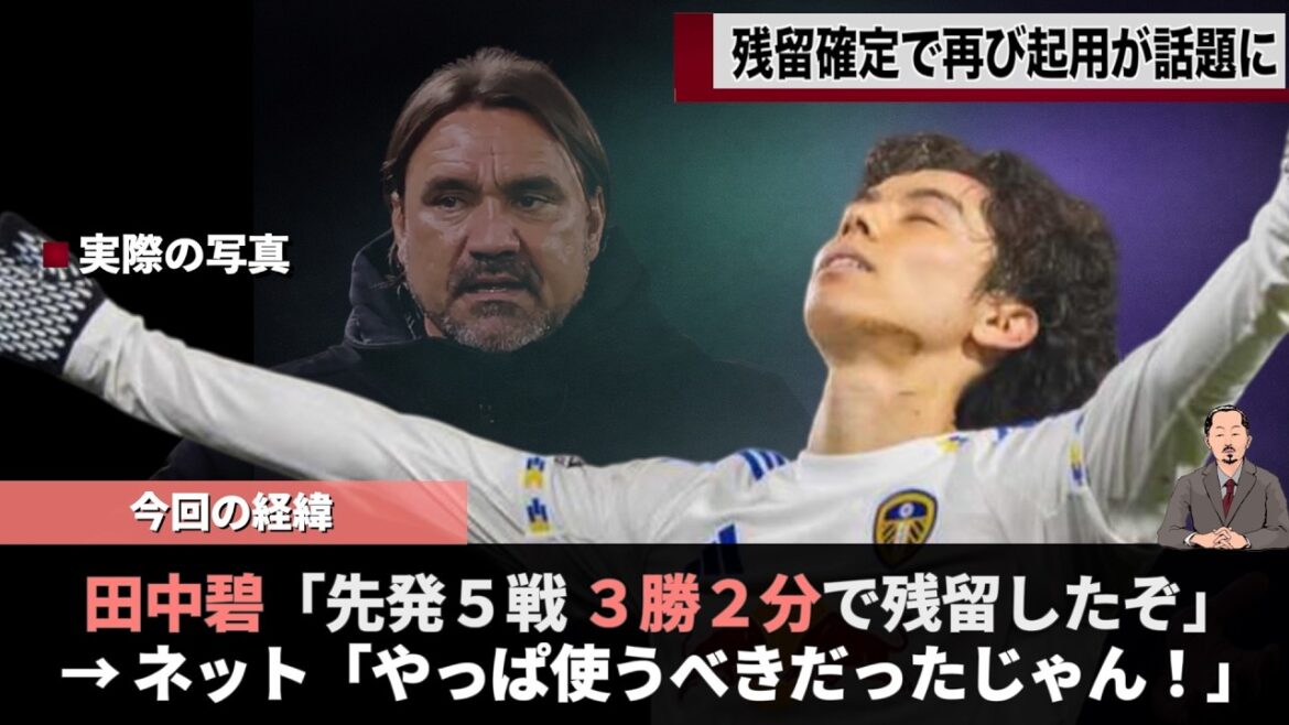 Appointment of Aoi Tanaka becomes a hot topic once again as Leeds stays confirmed lol #wcup #worldcup #ao Appointment of Aoi Tanaka becomes a hot topic once again as Leeds stays confirmed lol #wcup #worldcup #ao