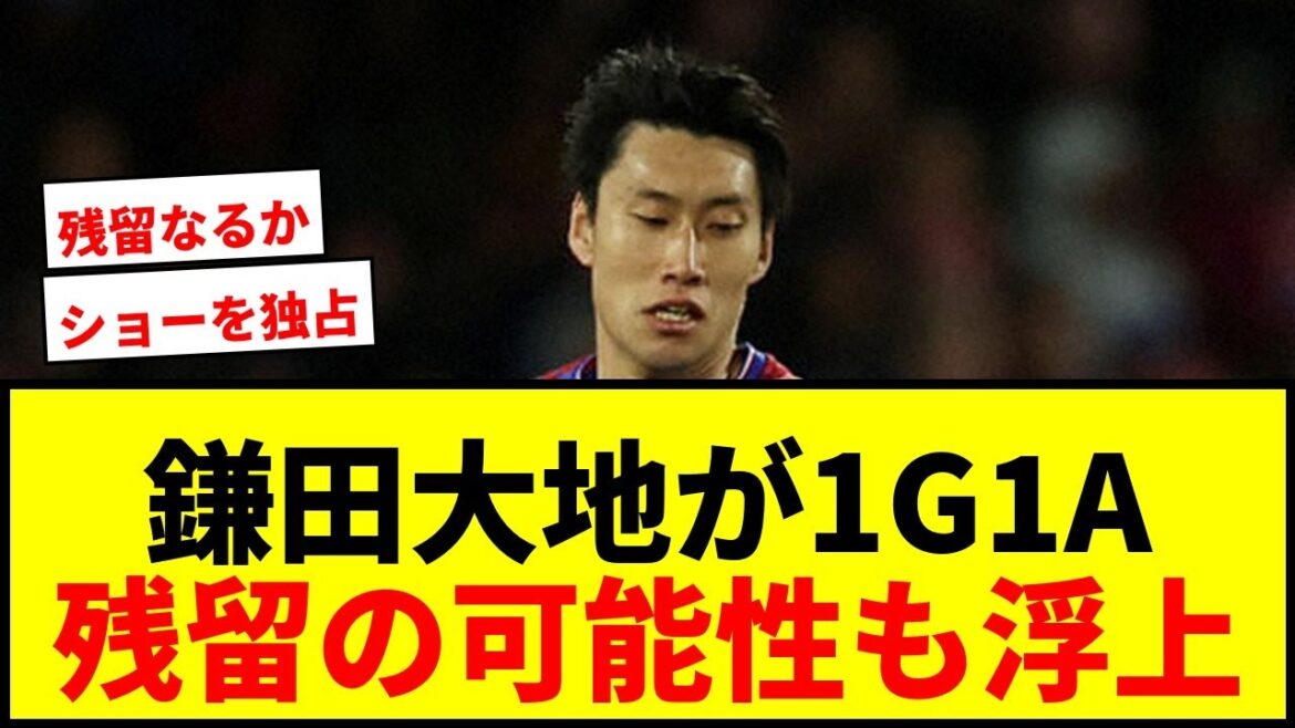 [Breaking news]Daichi Kamata is 1G1A in the European Conference L semifinals! British newspapers have praised the club for ``dominating the show,'' raising the possibility of the club remaining!