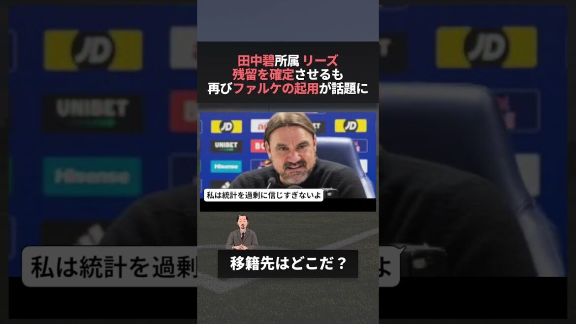 Appointment of Aoi Tanaka becomes a hot topic once again as Leeds stays confirmed lol #wcup #worldcup #ao Appointment of Aoi Tanaka becomes a hot topic once again as Leeds stays confirmed lol #wcup #worldcup #ao