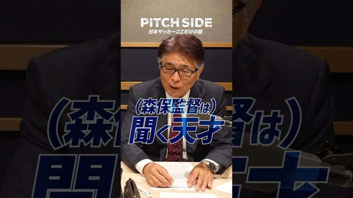 ⚽️Coach Moriyasu is a listening genius!! #Soccer #Japan National Soccer Team #World Cup #Organizational Theory #Hajime Moriyasu #Management #shorts