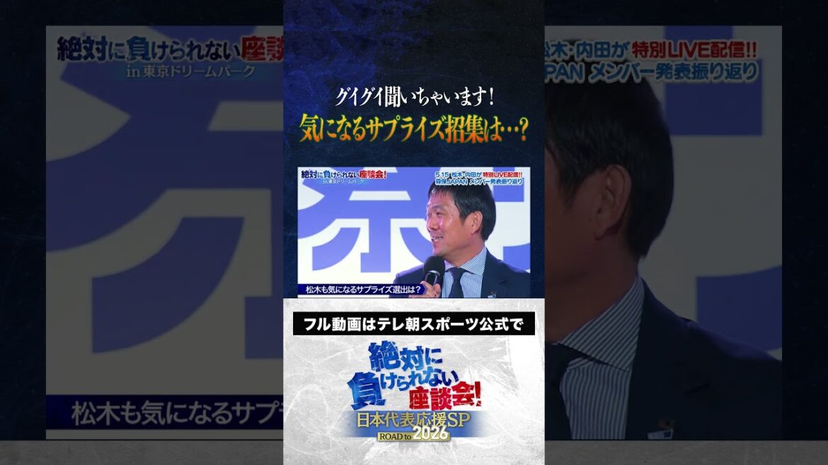 [World Cup]Will there be a surprise call-up? I'm listening to it a lot! / Atsuto Uchida, Yuka Kageyama, Yasutaro Matsuki "A roundtable discussion that you can never lose" public recording