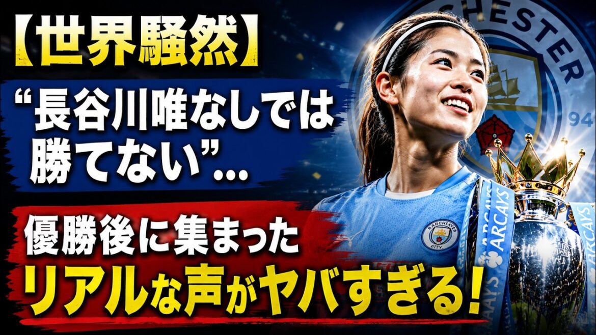 [Worldwide uproar]“We can’t win without Yui Hasegawa”…The real voices that gathered after the victory were amazing!