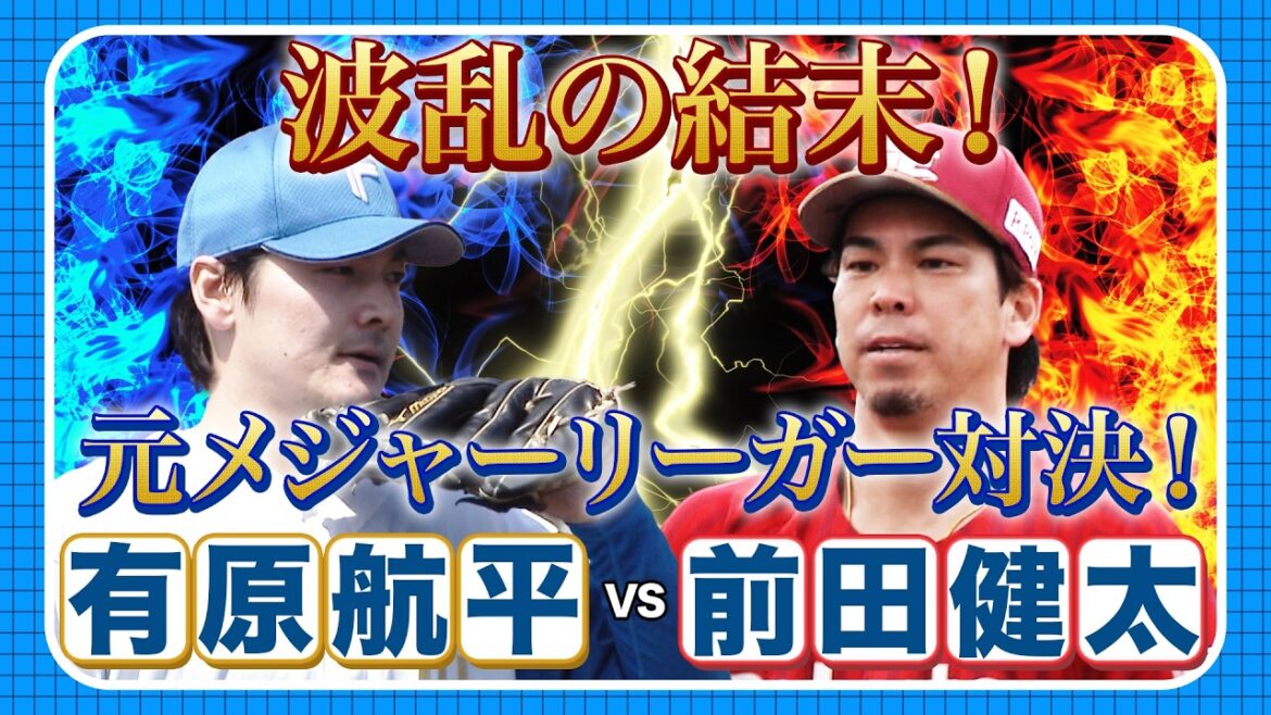 Former major leaguer showdown! Kohei Arihara vs Kenta Maeda! A turbulent ending! 5/13 Hokkaido Nippon-Ham vs Rakuten ~Farm~ Highlights “GAORA Professional Baseball Broadcast ~Farm~ (Hokkaido Nippon Ham Fighters)” Former major leaguer showdown! Kohei Arihara vs Kenta Maeda! A turbulent ending! 5/13 Hokkaido Nippon-Ham vs Rakuten ~Farm~ Highlights "GAORA Professional Baseball Broadcast ~Farm~ (Hokkaido Nippon Ham Fighters)"