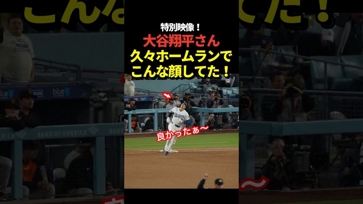 Pay attention to the expression on Shohei Otani's face after hitting his No. 7 home run for the first time in a long time!