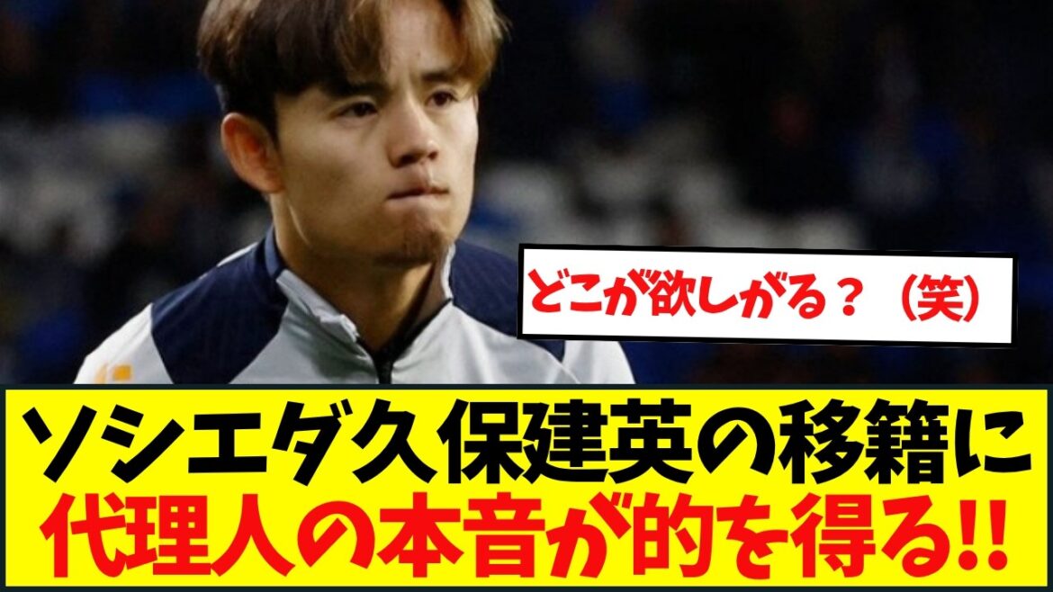 Will Takefusa Kubo’s transfer this summer be cancelled? Reasons are “effect of injury” and “Real’s curse” Will Takefusa Kubo's transfer this summer be cancelled? Reasons are ``effect of injury'' and ``Real's curse''