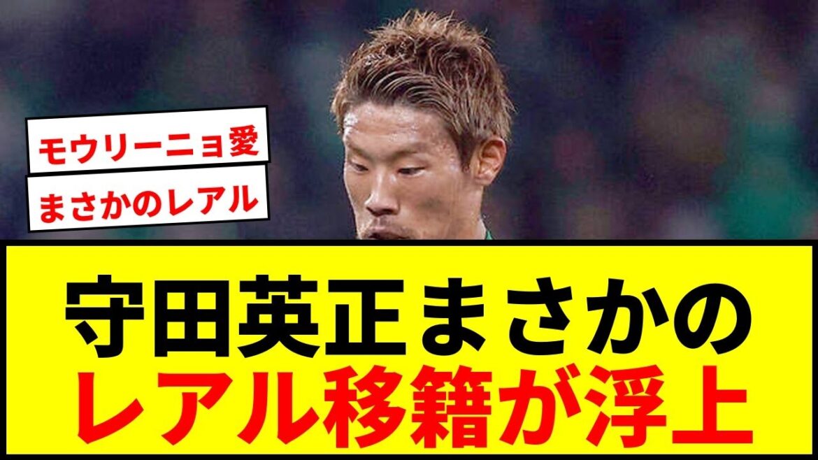 [Shocking]Hidemasa Morita, Real Madrid listed! Mourinho's third love call!