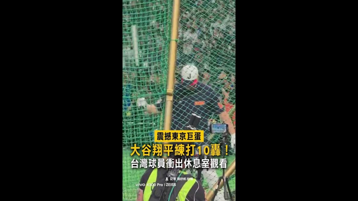 [Shohei Ohtani’s display of firepower]10 hits in practice shook the Tokyo Dome. Taiwanese players rushed out of the dugout to watch #Shorts