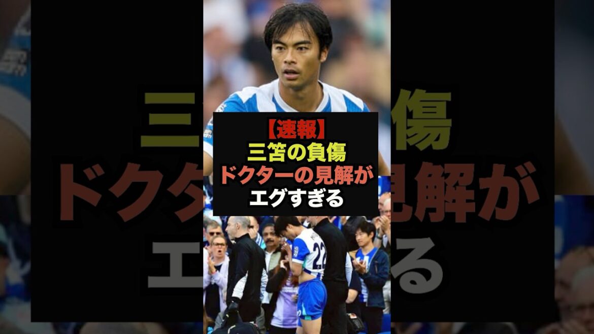 [Breaking news]Here is the opinion of a doctor from his alma mater Tsukuba University regarding Mitomata's muscle strain #Soccer Japan #World Cup
