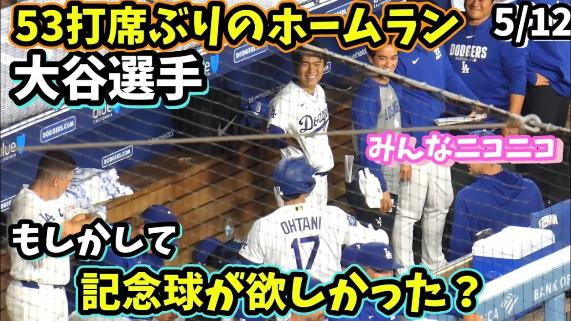 It's finally out! Shohei Otani looks super happy with his No. 7 home run in 53 at-bats! Yoshinobu smiles at the gesture of wanting his own home run ball 😊 His gesture on second base is too cute 💕[Finally, Ice Cube's first pitch ceremony]