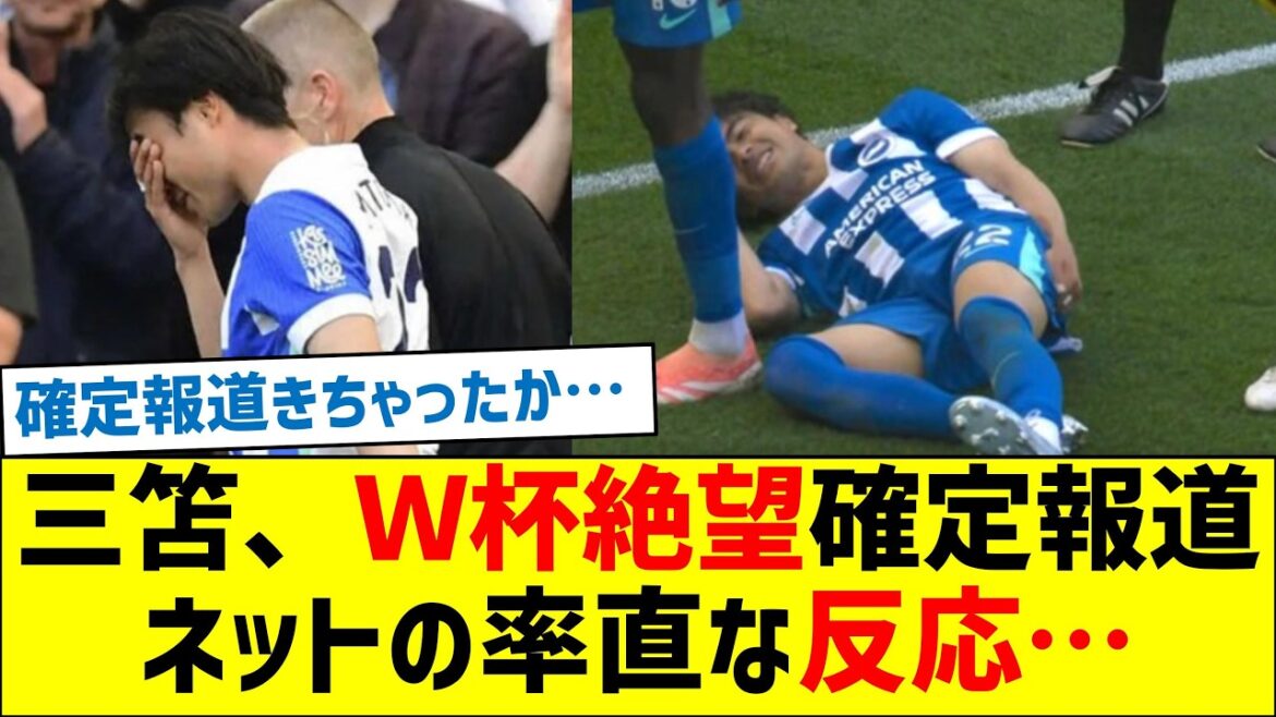 Mitoma, World Cup despair confirmed report, honest reaction on the internet...
