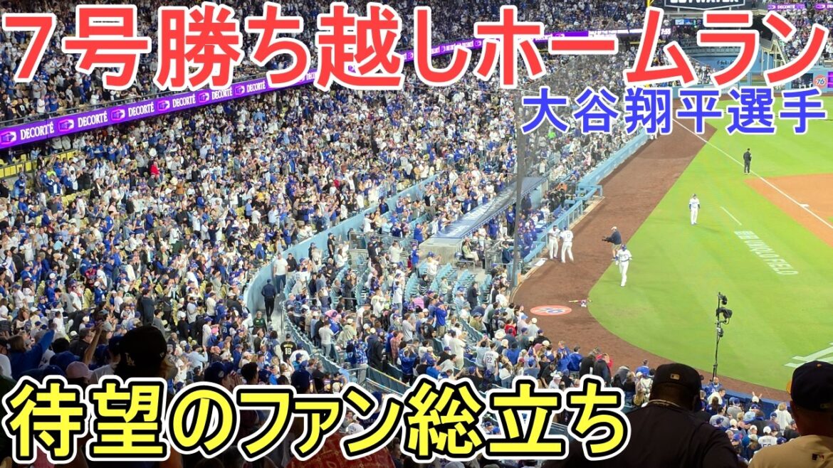 ㊗️The long-awaited No. 7 home run by fans㊗️Going in the opposite direction to the left center stand[Shohei Ohtani]vs. Giants ~ 2nd game in the series ~ Shohei Ohtani vs Giants 2026