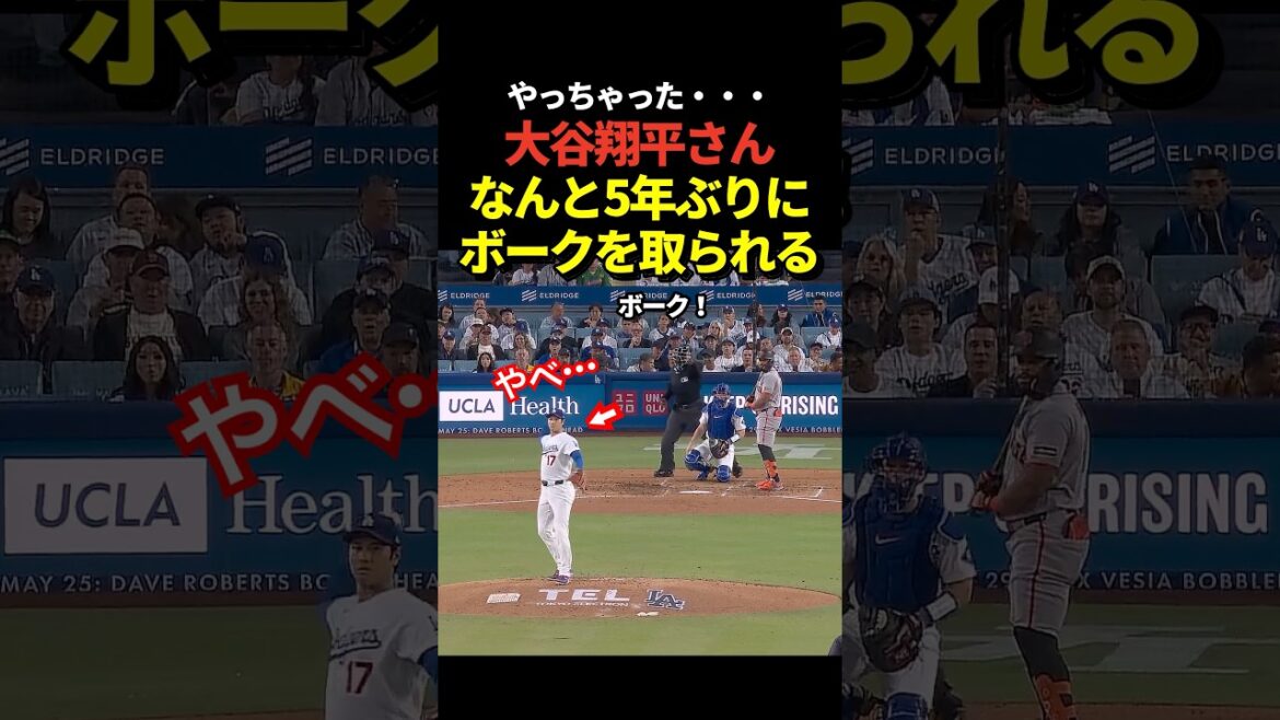 [Rare play]Shohei Otani gets balked! It’s been 5 years since 2021!