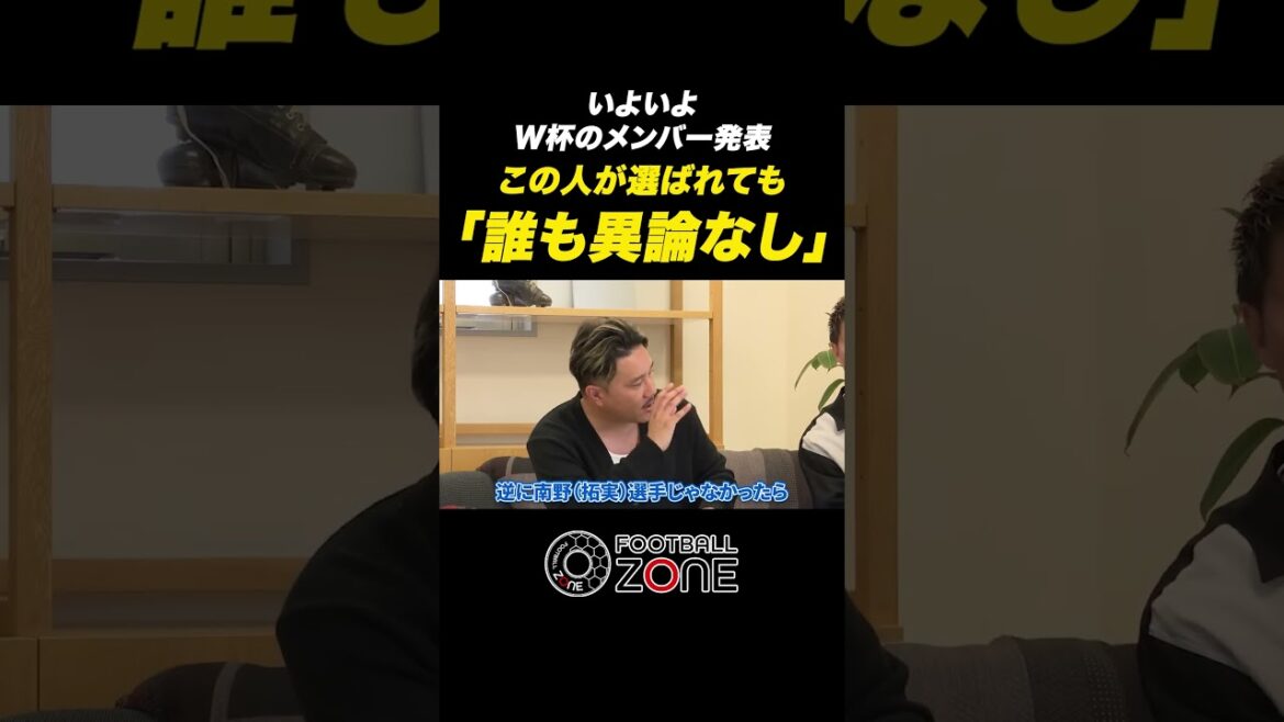 [Finally, members announced]“No objection” to selection for the World Cup… Moriyasu Japan’s one and only player #shorts #Japan Soccer National Team #Takumi Minamino #SAMURAIBLUE