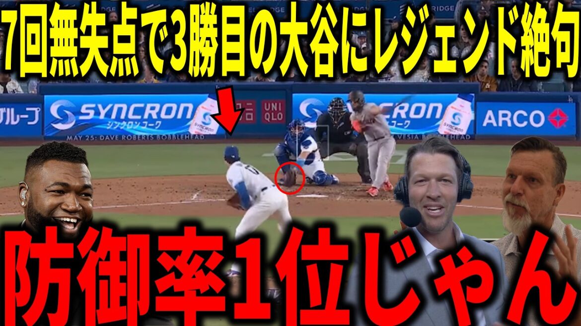 [Shohei Ohtani]Top ERA in the league at 0.82! Kershaw, Randy Johnson and others were shocked by his amazing pitching with 7 scoreless innings and 8 strikeouts.