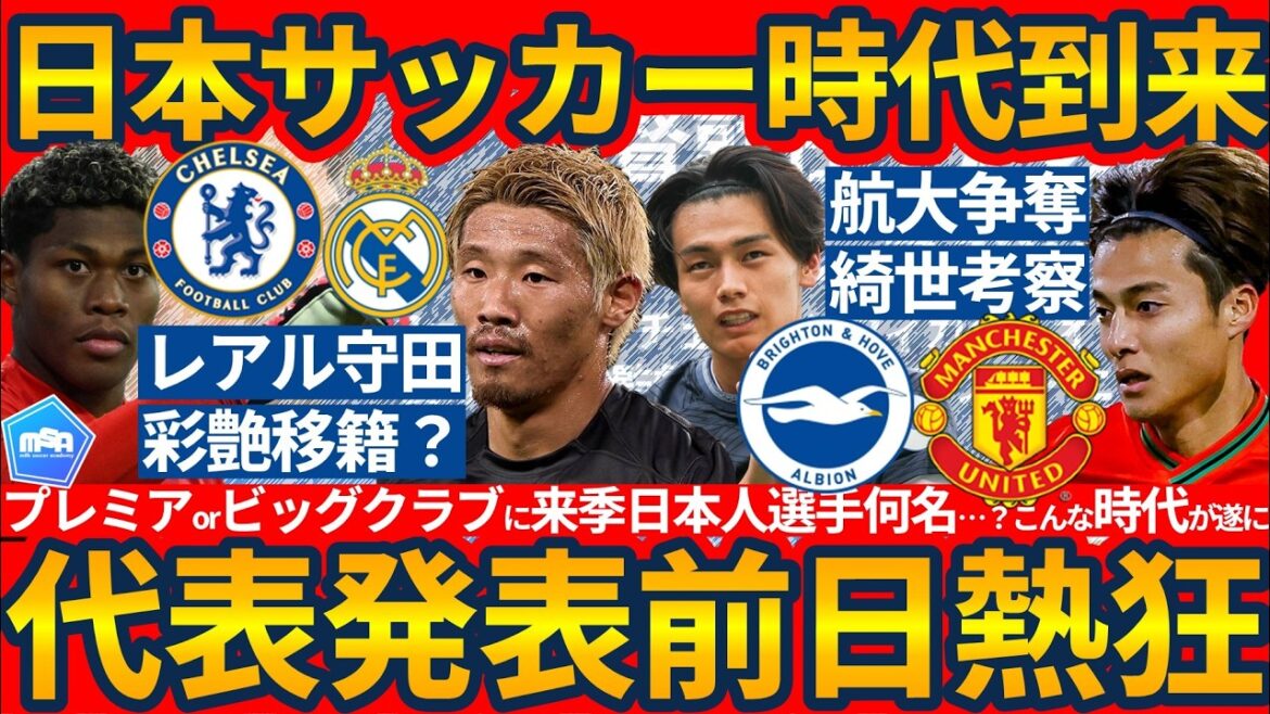 [Possibility of Real Morita bombing...│Excitement the day before the national team announcement]Kiyo Ueda/Kodai Sano/Aya Suzuki/Mio Nagata...How many players will be in the Premier League and participate in the European Cup next season? !