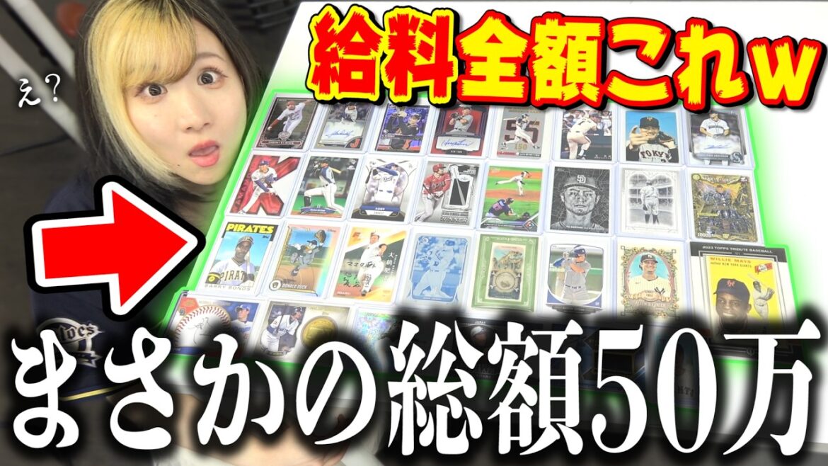 [Shohei Otani]I used my partner's entire salary to collect ``super expensive baseball cards worth a total of 500,000 yen'' and had them compete against each other at their own expense, and they all ended up bankrupt wwww[Topps]