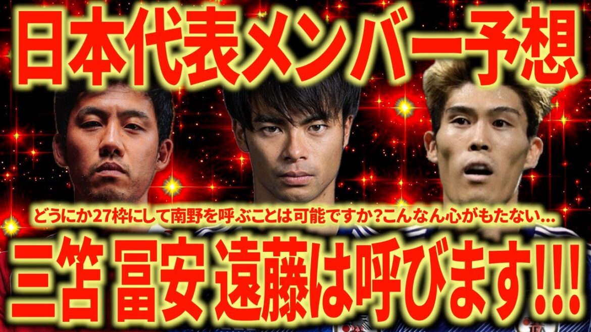 [Time of Destiny]Thorough prediction of Japan's World Cup team members! ! ! Seriously, win! ! !
