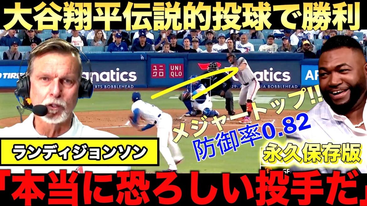 [Relay Commentary]Shohei Otani wins his third victory with his amazing pitching! Randy Johnson analyzes pitching! Big Papi praises his ERA of 0.82, which is by far the best in the majors with 7 scoreless innings.