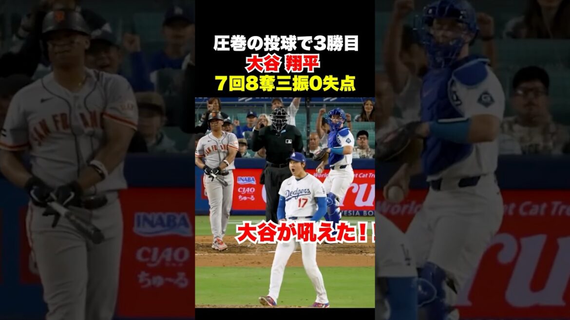 Shohei Otani wins 3rd with spectacular pitching🔥7 innings with 8 strikeouts and 0 runs allowed🔥ERA 0.82!! ️ Shohei Otani wins 3rd with spectacular pitching🔥7 innings with 8 strikeouts and 0 runs allowed🔥ERA 0.82!! ️
