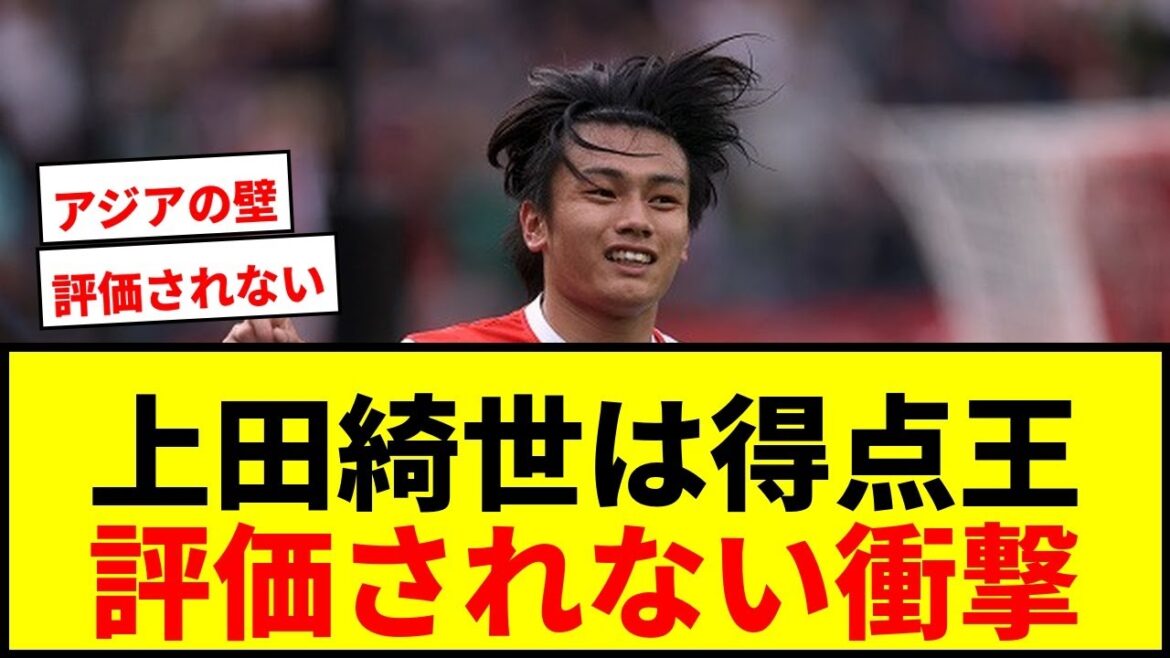 [Shocking]Kiyo Ueda is definitely the top scorer, but why is the Dutch rating so low? "No one really thinks highly of him."