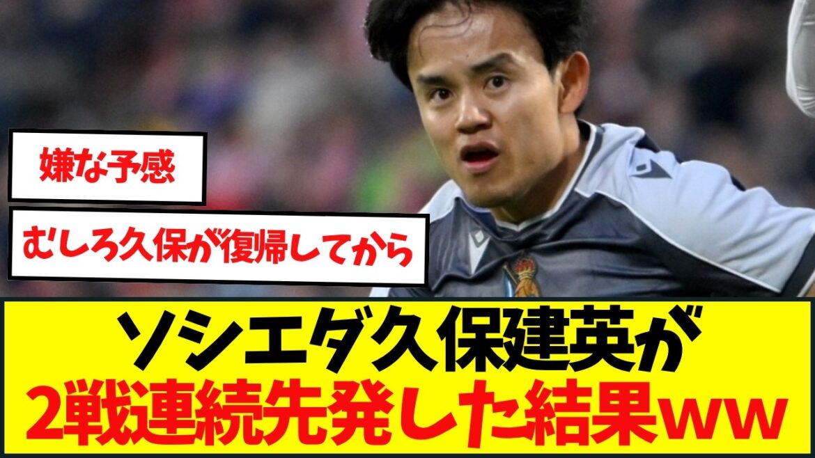 Takefusa Kubo was substituted early again in the starting lineup for the second game in a row… Sociedad is without a win in 6 games with a 1-1 draw with Girona Takefusa Kubo was substituted early again in the starting lineup for the second game in a row... Sociedad is without a win in 6 games with a 1-1 draw with Girona