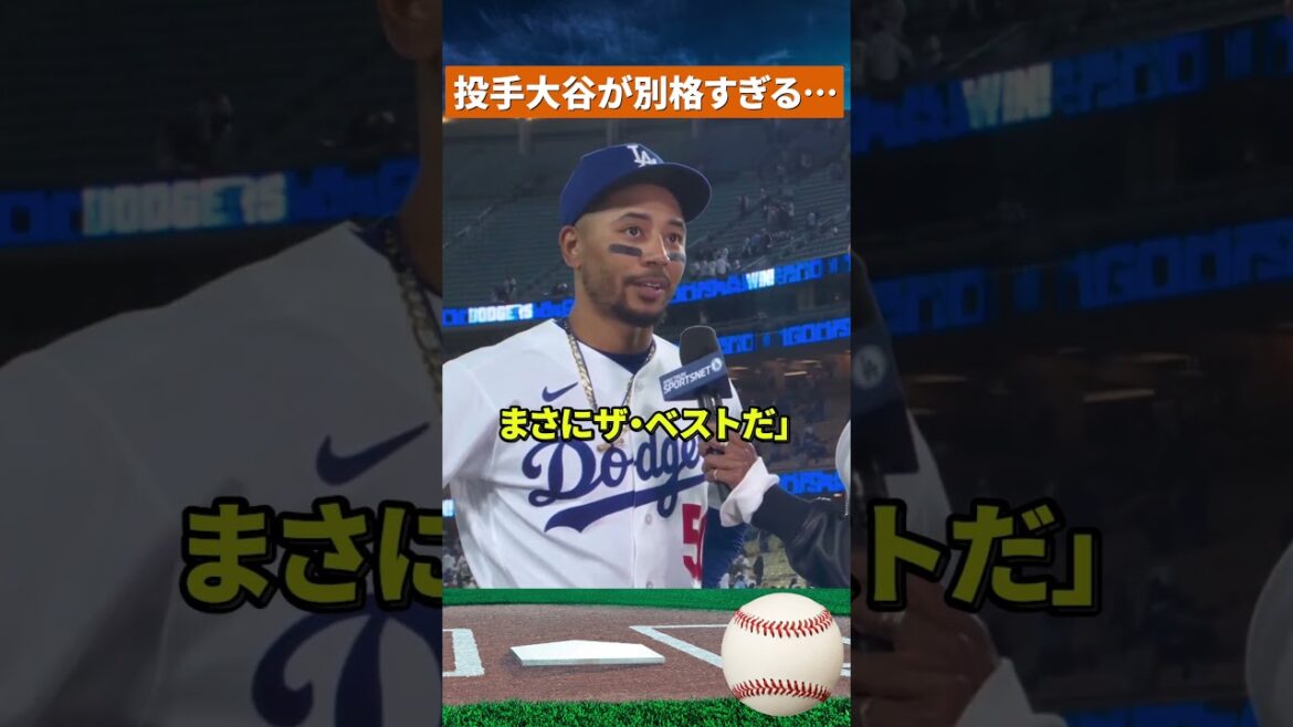 [Different dimension]Betts speechless...Shohei Ohtani's pitching was too dangerous #mlb #baseball
