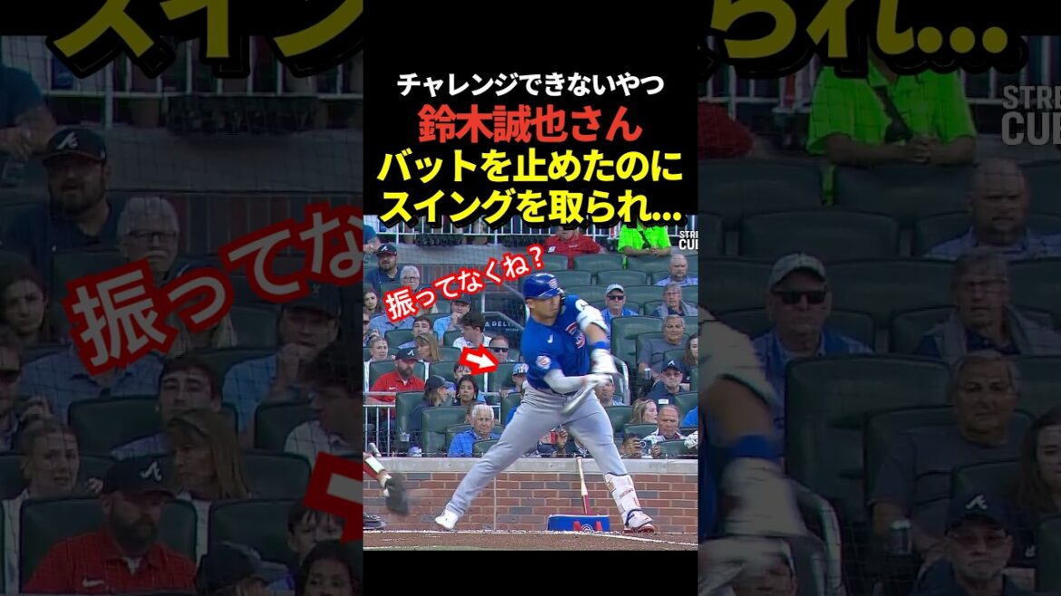 [Suspicious Judgment]Seiya Suzuki was taken on a half swing and struck out! I want revenge with a home run!