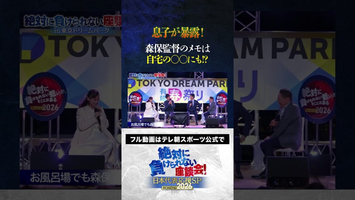 [Secret]My son reveals it! ? There is also a memo in 〇〇 at home! / Atsuto Uchida, Yuka Kageyama, Yasutaro Matsuki "A roundtable discussion that you can never lose" public recording