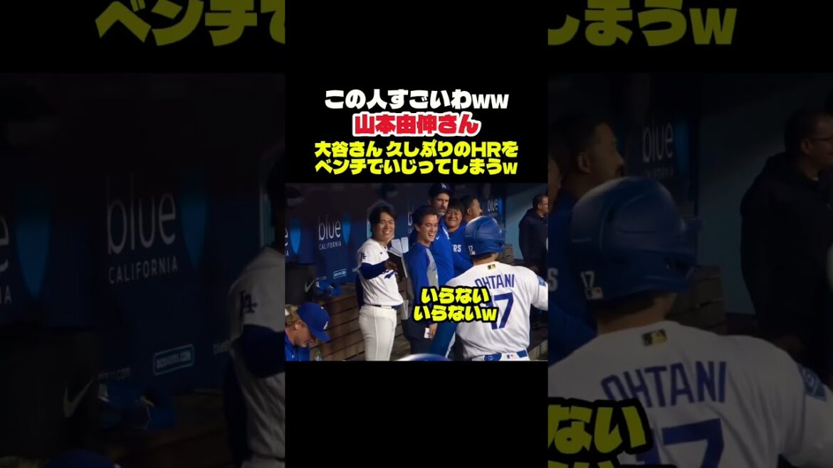 Yoshinobu Yamamoto teases Shohei Otani in a big way lol🤣 #Shohei Otani #mlb #shorts #dodgers