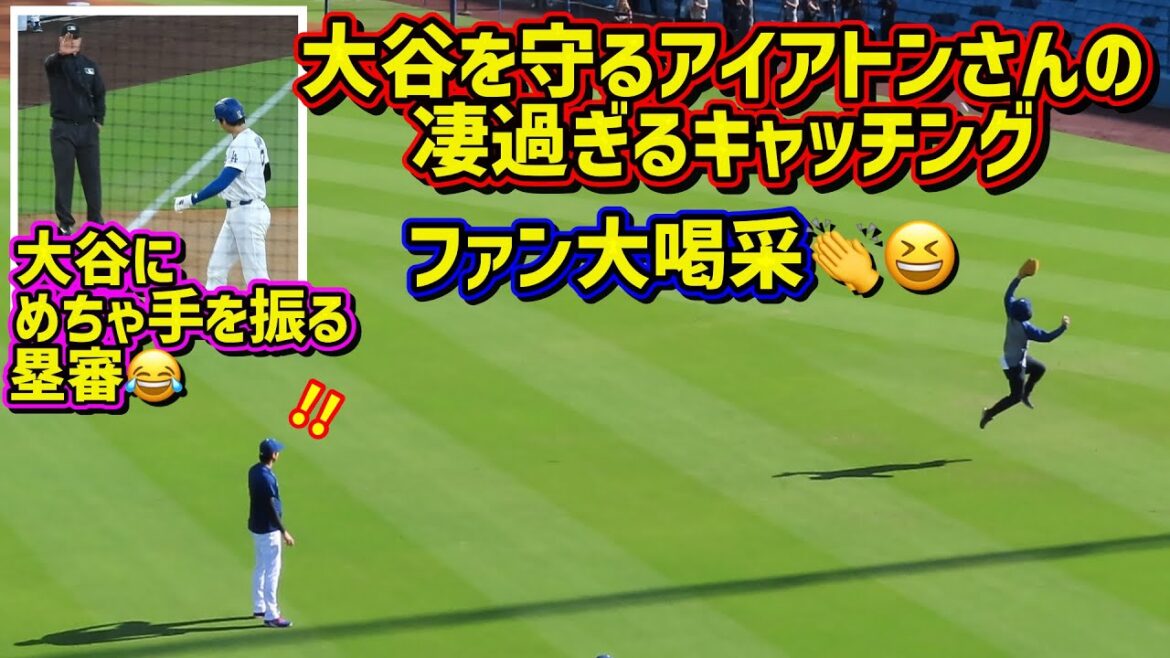 The best!! ️Iaton who protects Otani and the base umpire who loves Otani too much😆Various interesting stories on base The best!! ️Iaton who protects Otani and the base umpire who loves Otani too much😆Various interesting stories on base