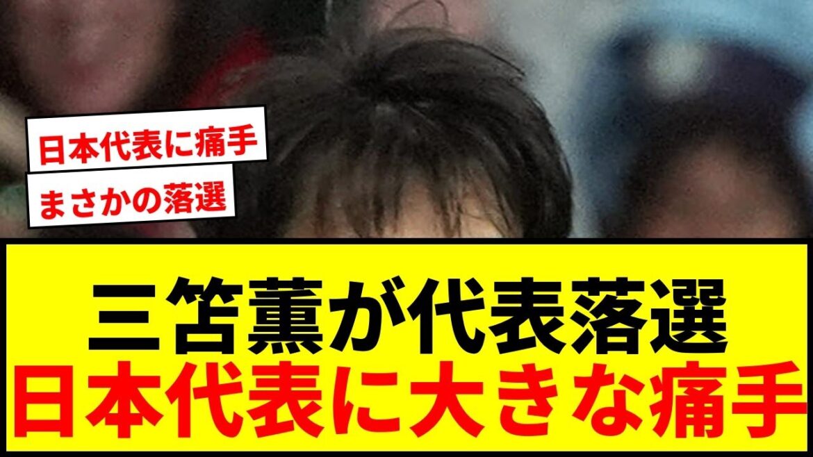 [Breaking news]Kaoru Mitoma has been rejected from the Japanese national team! The damage to the attacking axis did not heal during the World Cup period.