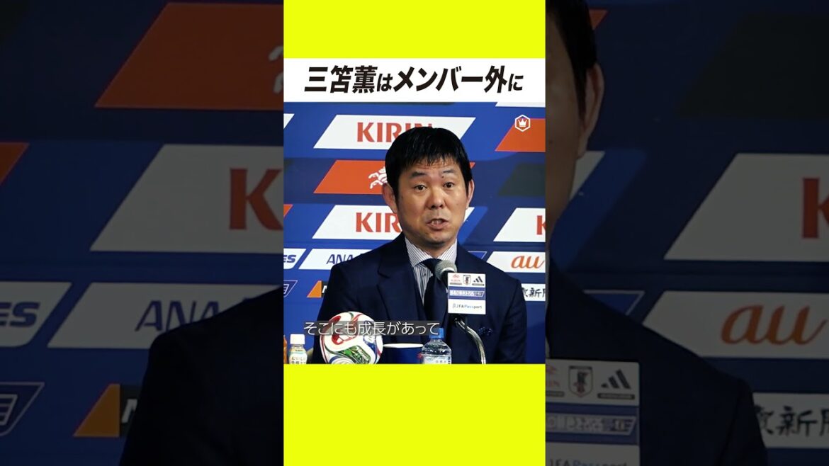 Kaoru Mitoma is not included in the World Cup squad… Kaoru Mitoma is not included in the World Cup squad...