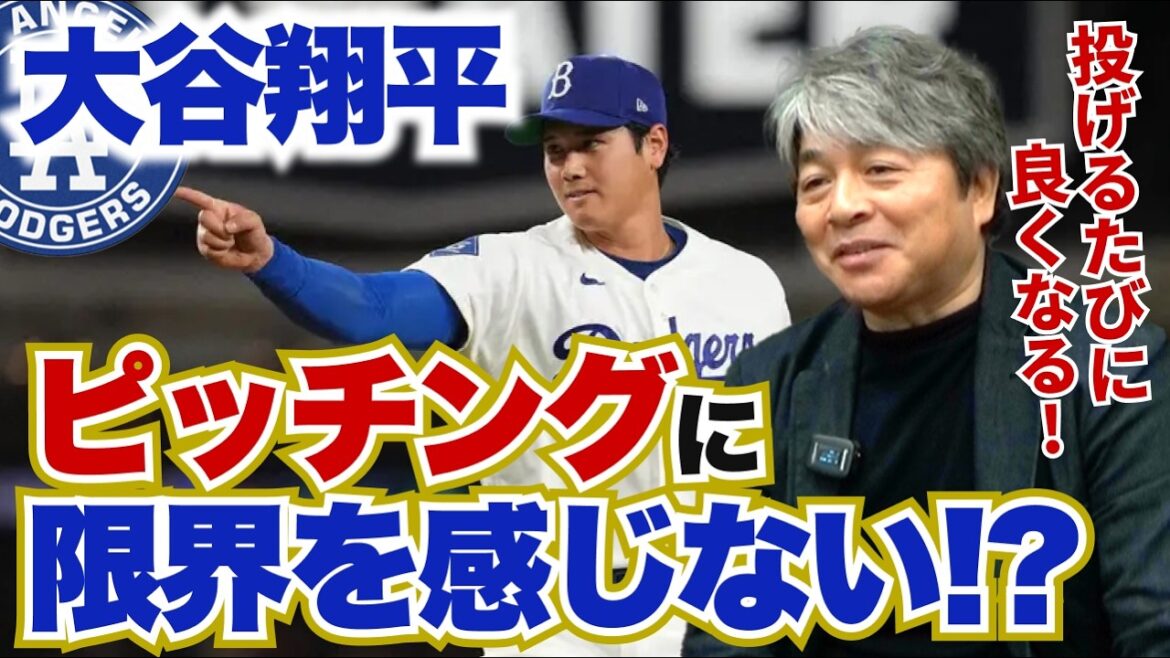 Is there a limit for pitcher Shohei Otani? Kazuhiro Takeda takes his hat off to him as he improves with each pitch!! What is the cause of batter Otani's slump? Kazuhiro Takeda thoroughly analyzes the current situation of Japan's major leaguers!!