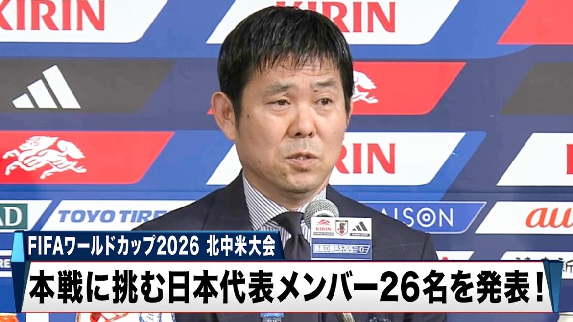 [Soccer]FIFA World Cup 2026 North and Central America Tournament Japan National Team Member Announcement Press Conference