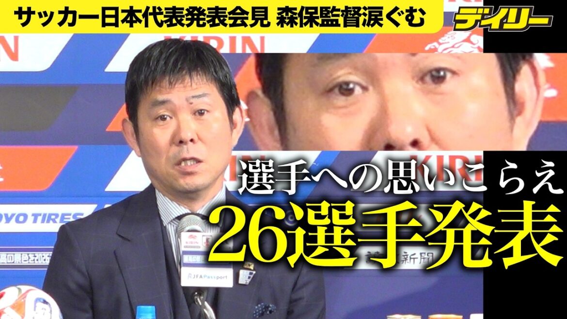 [Tearful announcement by Director Moriyasu]Yuto Nagatomo selected to represent the World Cup in five consecutive tournaments, Kaoru Mitoma not selected[26 players read out scene]