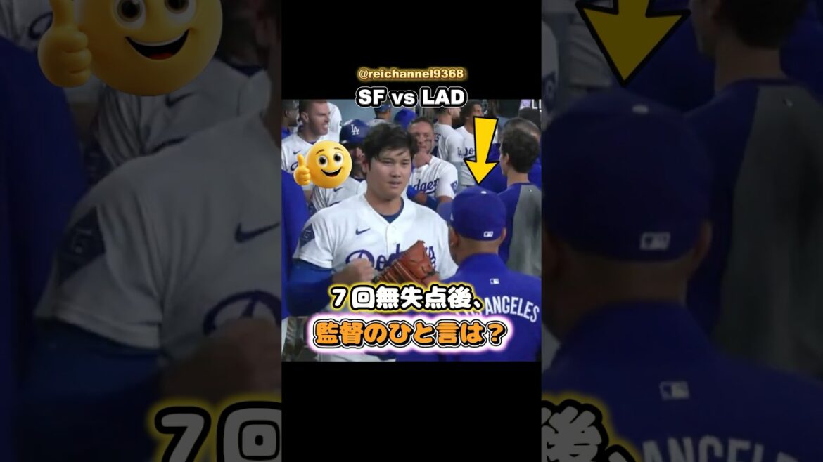 [Shohei Otani]SF vs LAD: What did the manager say after the 7th inning without a run? 🤔😂 #shorts #mlb #Shohei Otani