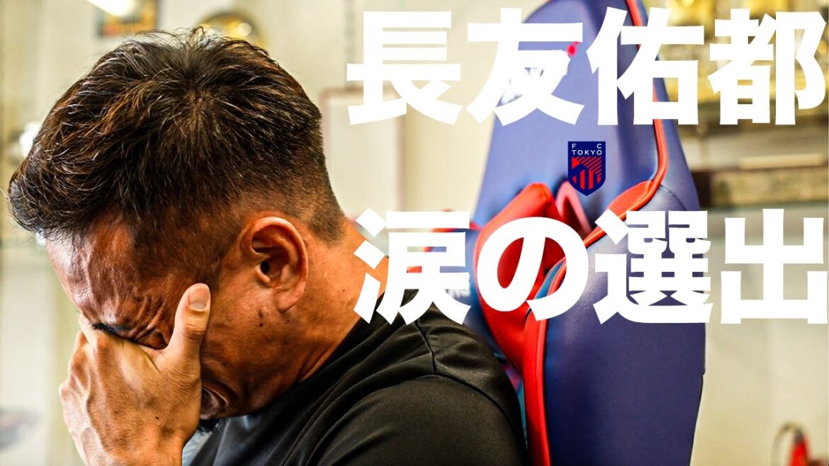 [Going to the 5th big stage]Yuto Nagatomo, tearful selection