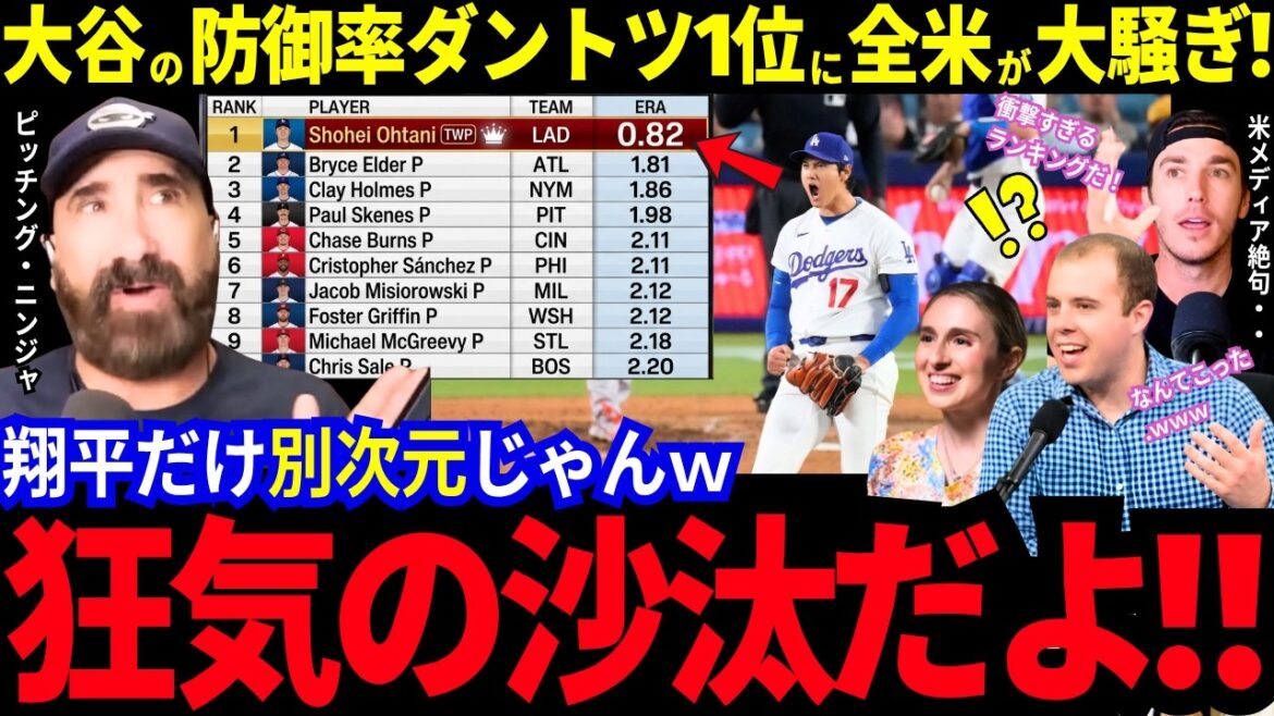 ``It's just crazy!'' Shohei Otani's amazing pitch leaves the US speechless! Ranked pitchers are in an abnormal situation! ? The US media also objected! “Only Otani is on another level” Pitching Ninja is also impressed lol[Latest information/MLB/Reactions from overseas]