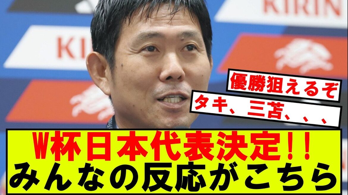 [速報]World Cup members decided!! Here's everyone's reactions