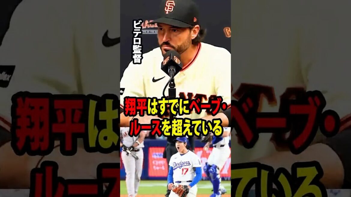 Shohei Ohtani's spectacular pitching made the Giants manager admit, ``Shohei has already surpassed Babe Ruth.''[Overseas reaction MLB Major Baseball]