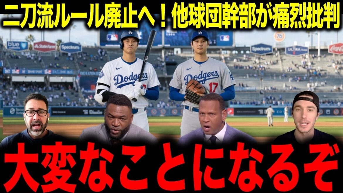 [Shohei Otani]``The dual-wielding rule is strange'' Legend furious over criticism from executives of other teams