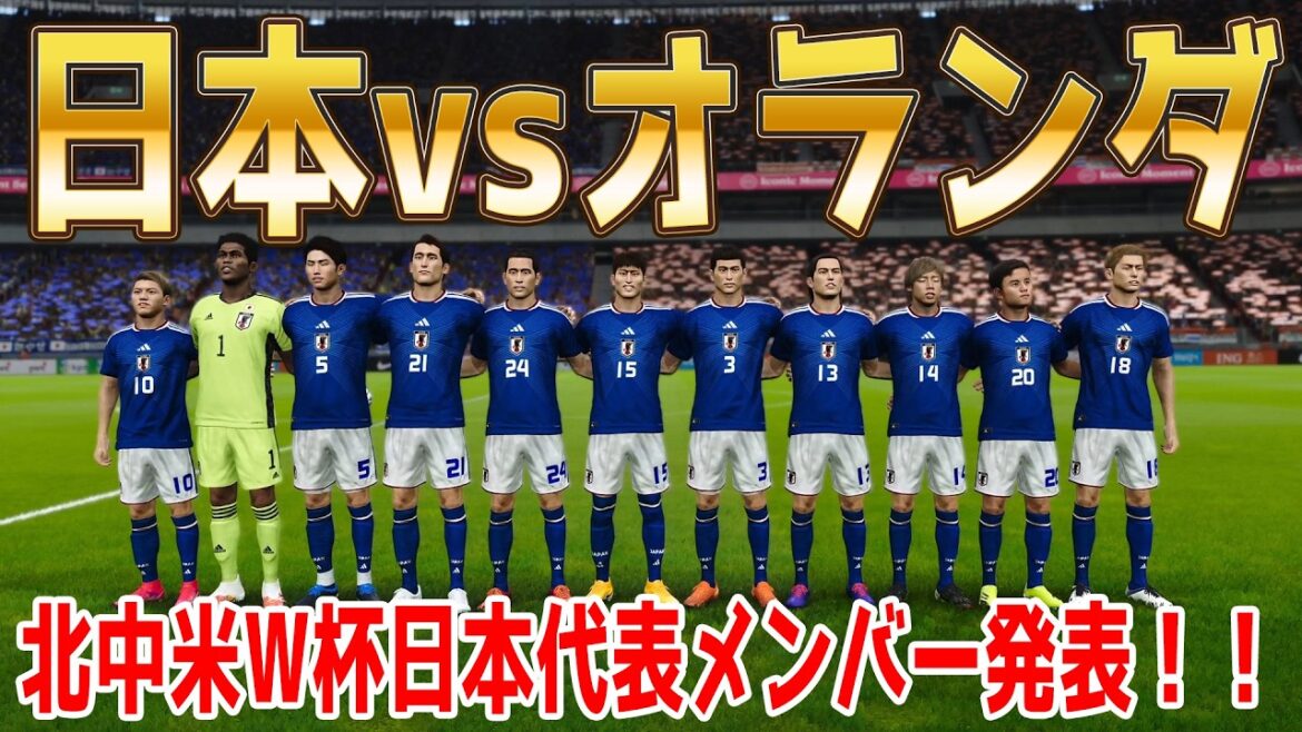 Japan representative members announced![North and Central America World Cup 2026]Japan vs Netherlands Simulation[Winning Eleven 2021][PES][Soccer]