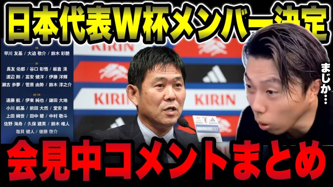 [Moriyasu Japan]Injured Kaoru Mitoma was not selected...Is the reason Morita was not selected due to criticism of his tactics?[Leoza cutout]