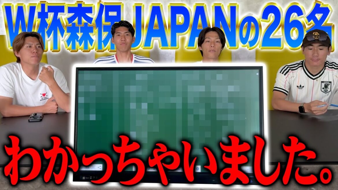 [Last minute prediction]The 26 members of Moriyasu JAPAN for the World Cup have been revealed.